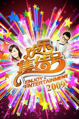 出发吧周末 旅行真人秀综艺在线观看